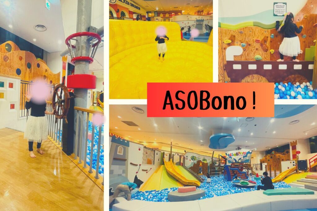 ASOBono!東京ドームシティ